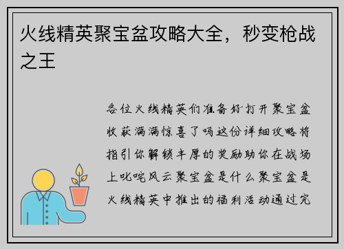 火线精英聚宝盆攻略大全，秒变枪战之王