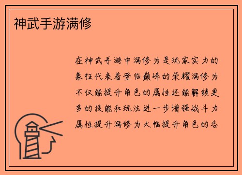 神武手游满修