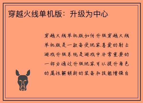 穿越火线单机版：升级为中心