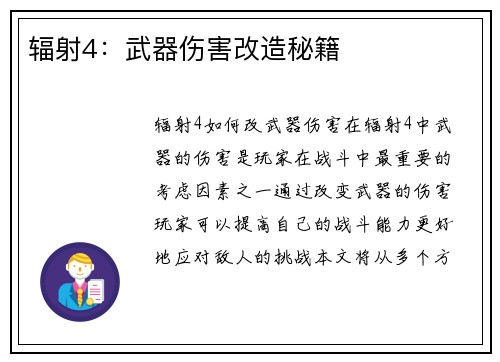 辐射4：武器伤害改造秘籍