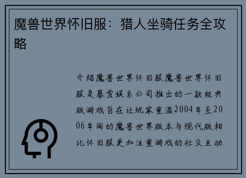 魔兽世界怀旧服：猎人坐骑任务全攻略