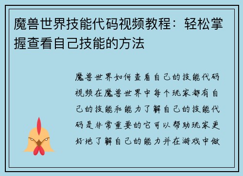 魔兽世界技能代码视频教程：轻松掌握查看自己技能的方法
